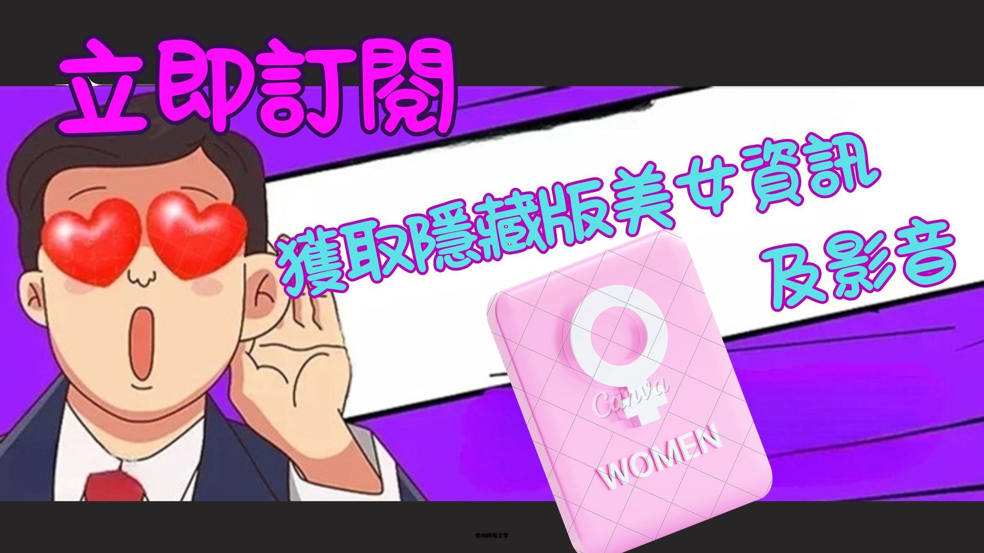 傳播妹新資訊